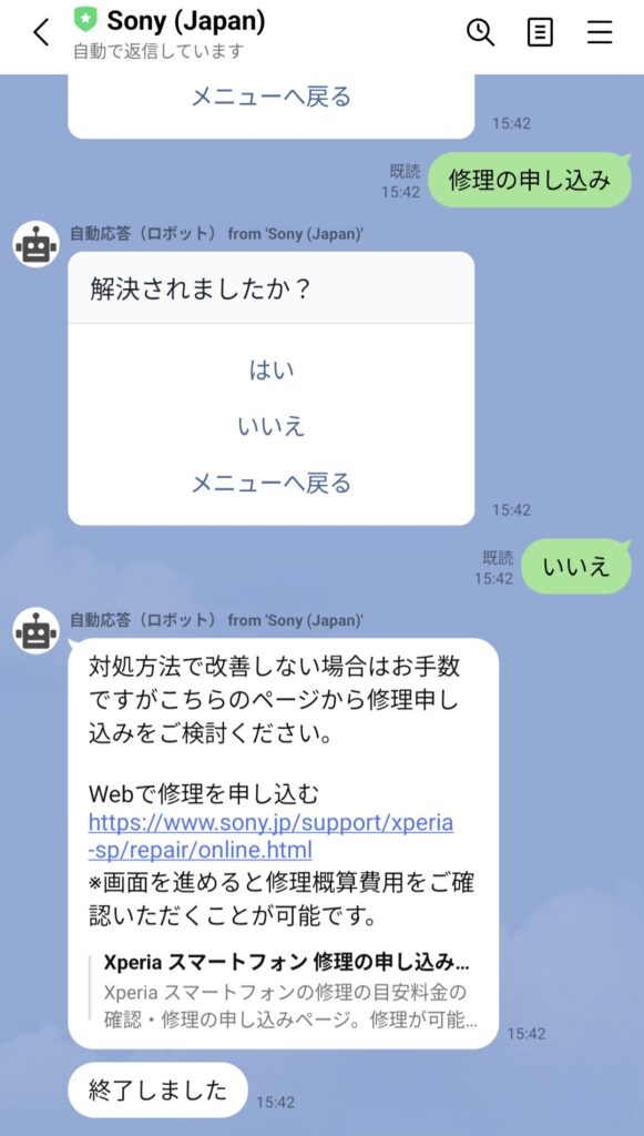 Xperiaの修理受付LINEのずさんな対応