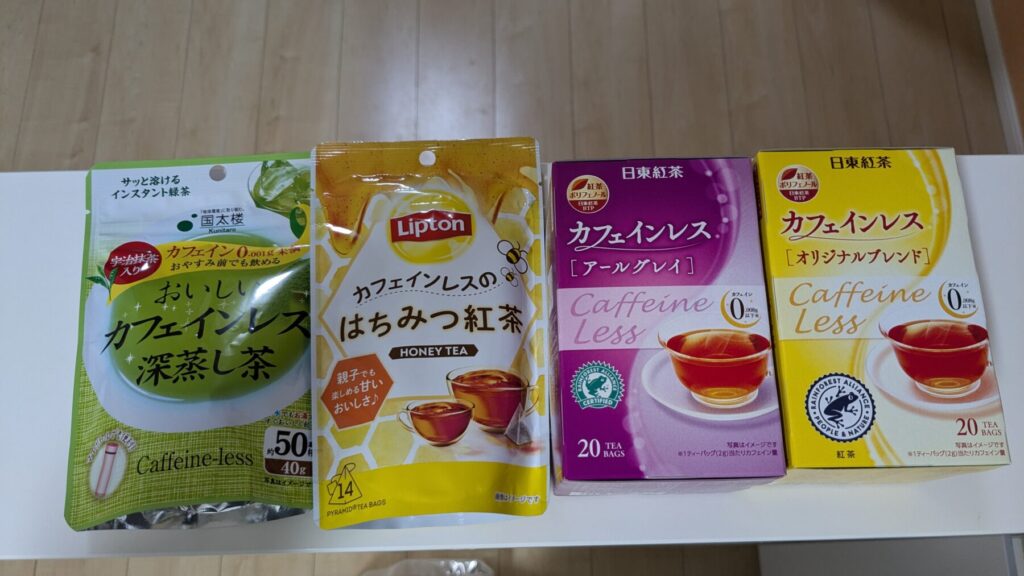 記事内で紹介しているスーパで買えるカフェインレス紅茶&お茶4種類