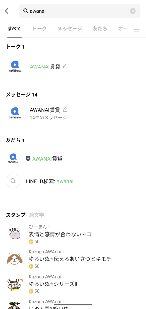 AWANAI賃貸をLINE上で検索