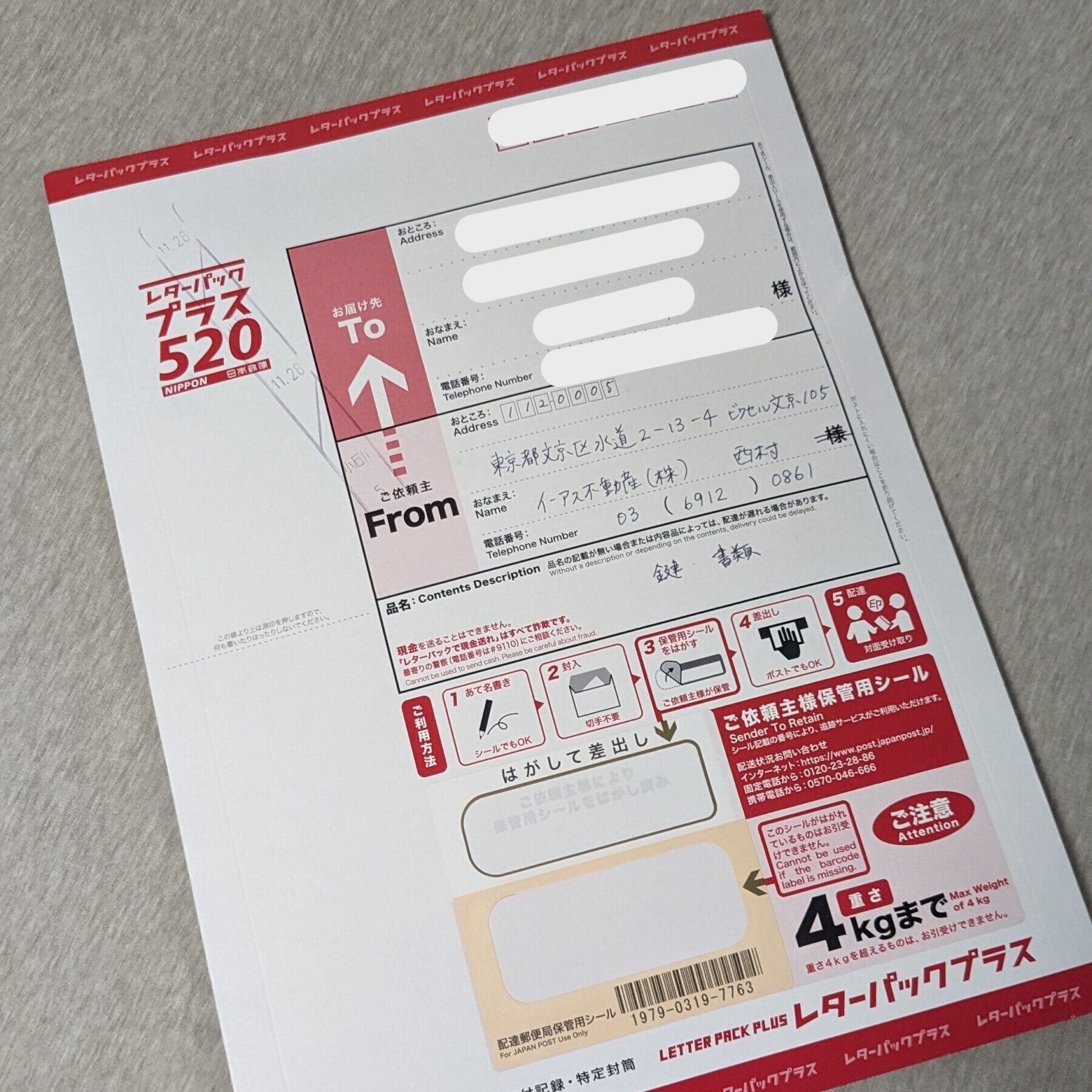 AWANAI賃貸から届くカギと重要事項書類一式