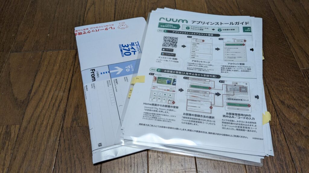 AWANAI賃貸から届く、返信用封筒と大東建託のルームアプリの案内