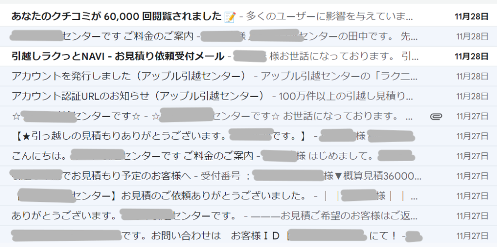 見積もりサイトへ問い合わせた後のメール履歴一覧