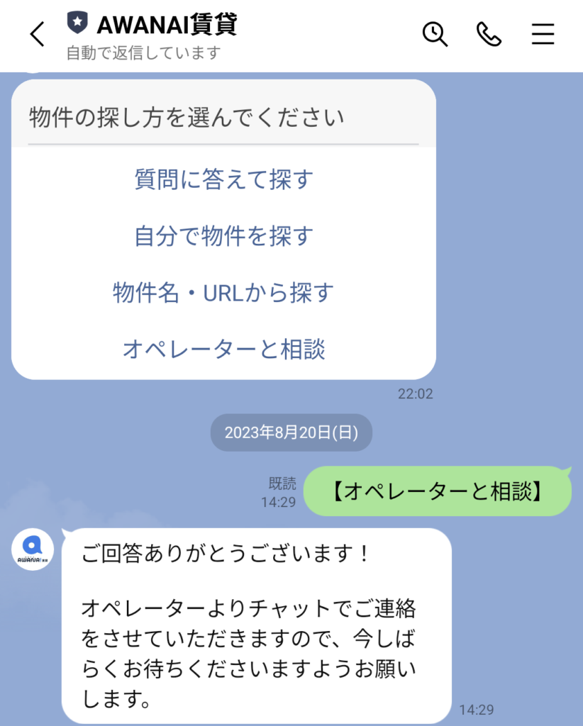 AWANAI賃貸LINE上の『物件探し方』の項目