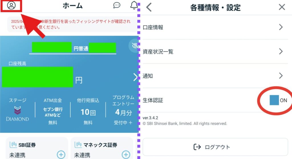 SBI新生銀行のログインに必要な生体認証③生体認証設定の確認