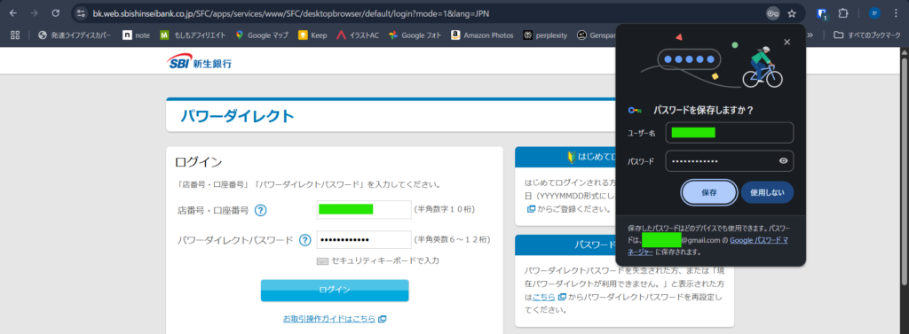 SBI新生銀行への簡単ログイン方法②