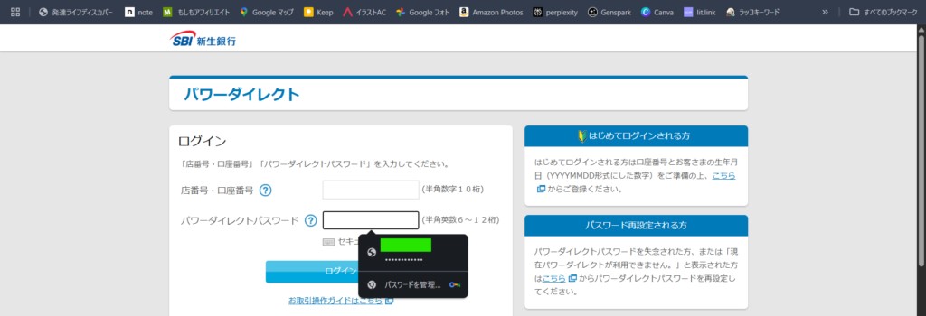 SBI新生銀行への簡単ログイン方法③