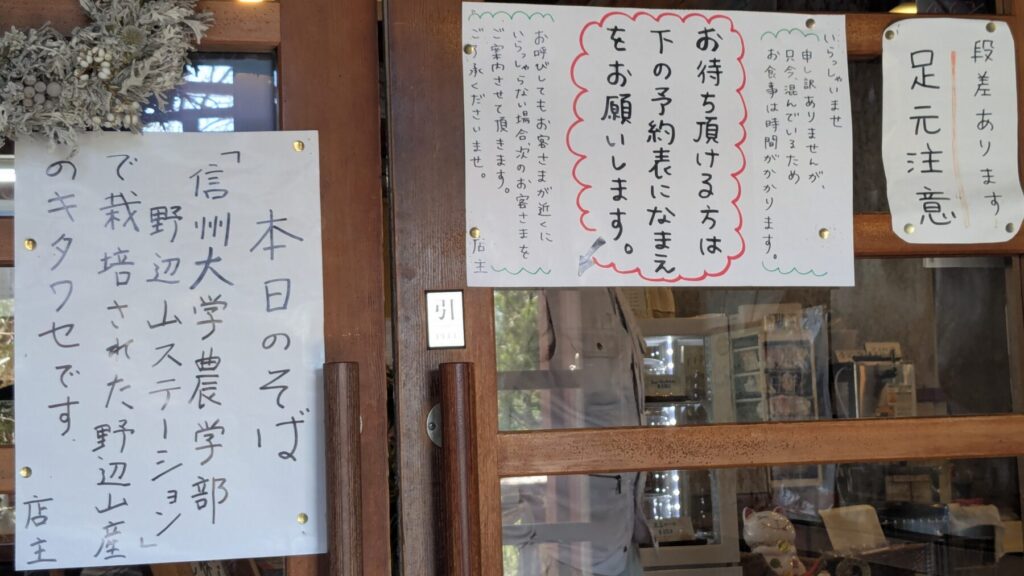 レストラン最高地点の入り口に書いてある本日のオススメと待ち方の説明の張り紙