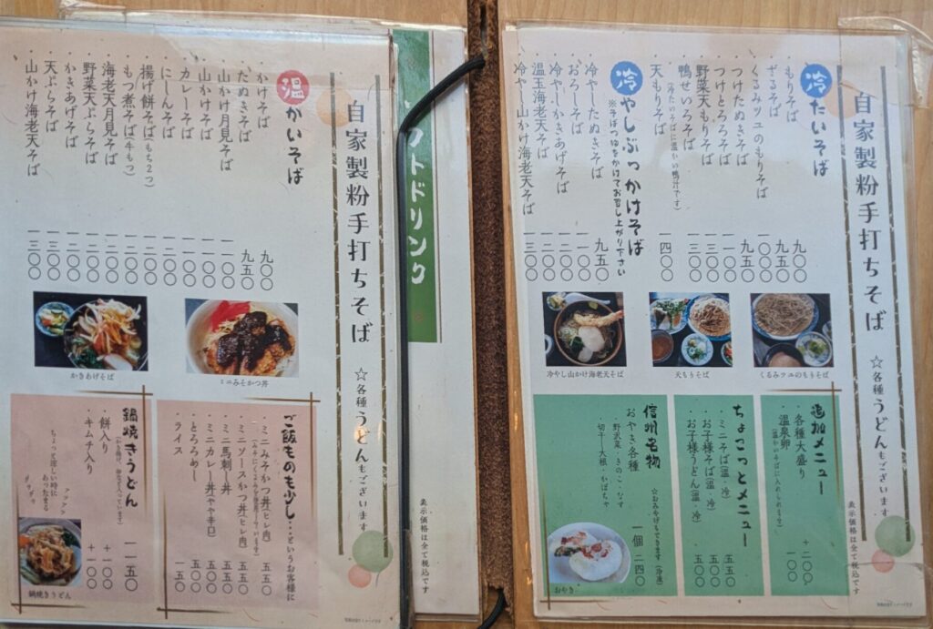 レストラン最高地点のメニュー②