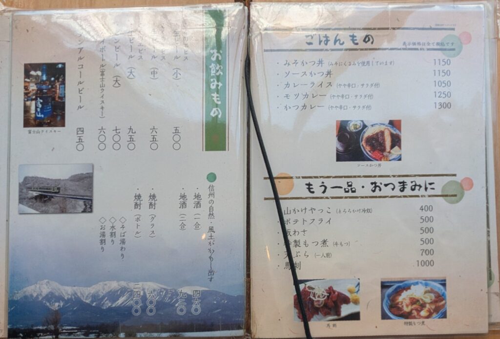 レストラン最高地点のメニュー③