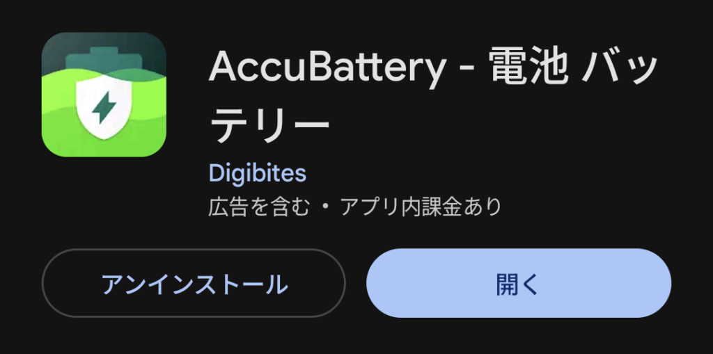 Androidのバッテリー消耗率を計測できるアプリ【AccuBattery】