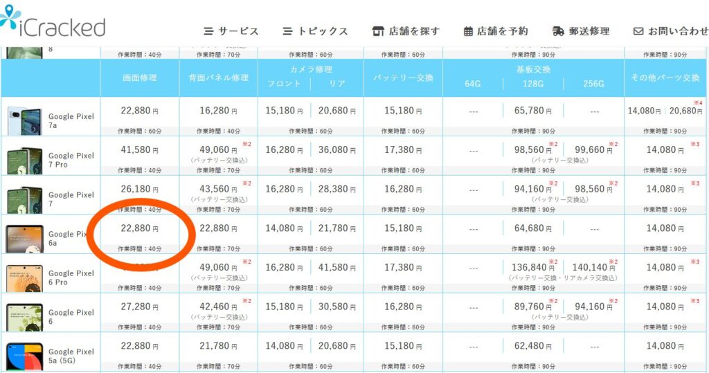 iCrackedのPixe6aディスプレイの修理料金