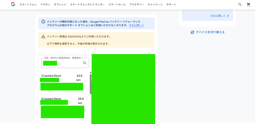 Google公式サイト『修理サービス』の、修理を依頼するiCrackedストアを選択する画面