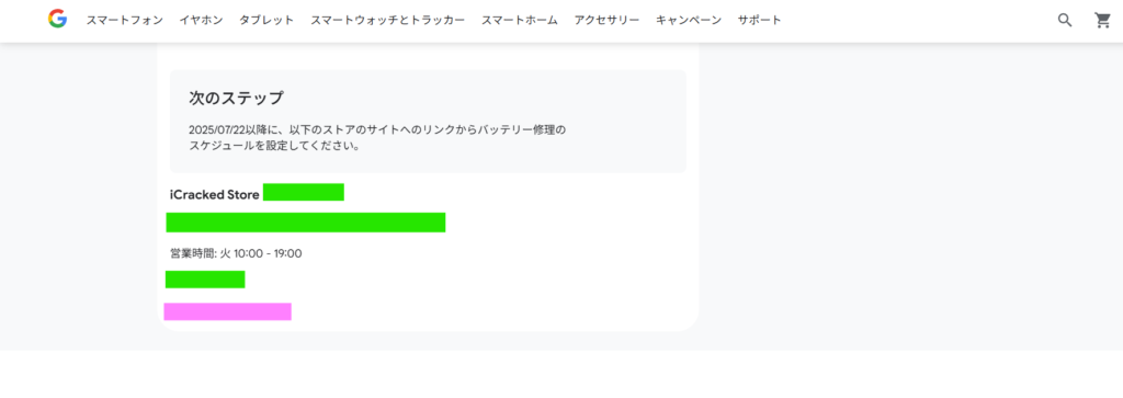 Google公式サイト『修理サービス』の、修理を依頼するiCrackedストアのURLをクリックする画面