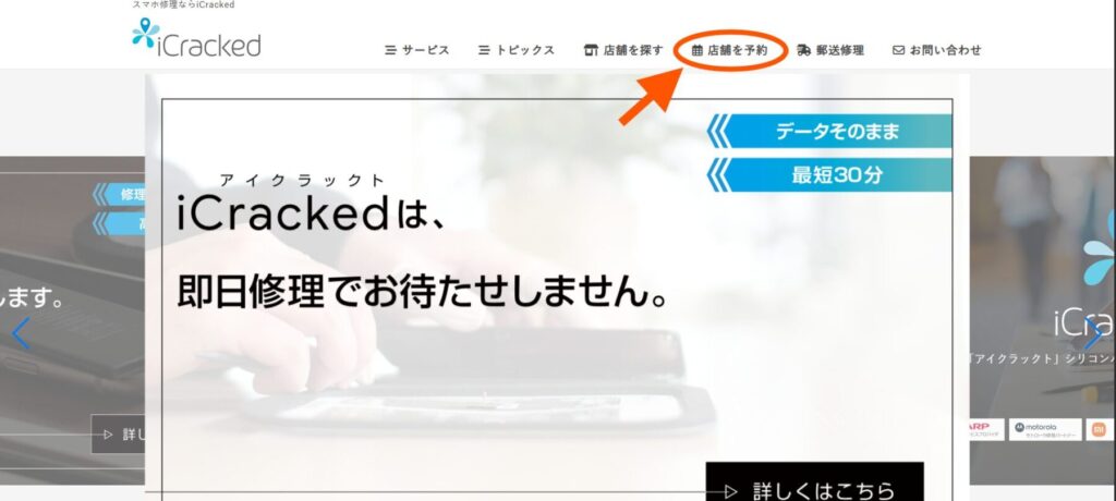 iCracked公式サイトトップページ