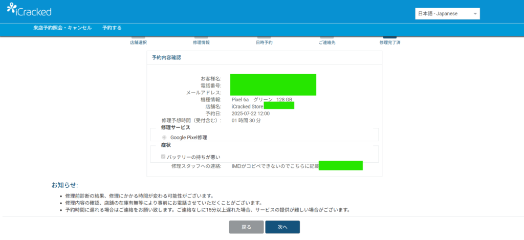 iCracked公式サイトで来店予約の手順⑥入力した情報の確認画面