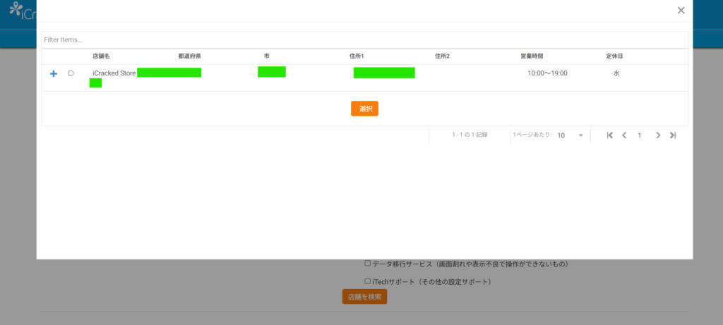 iCracked公式サイトで来店予約の手順②お店を選択する画面