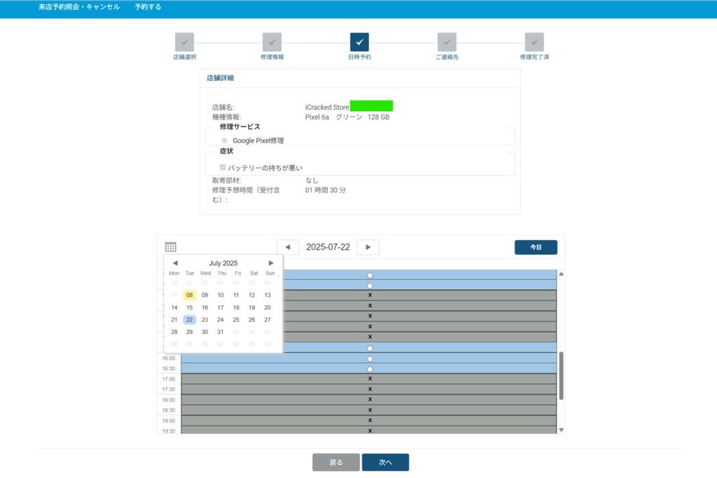 iCracked公式サイトで来店予約の手順④来店日時を選択する画面