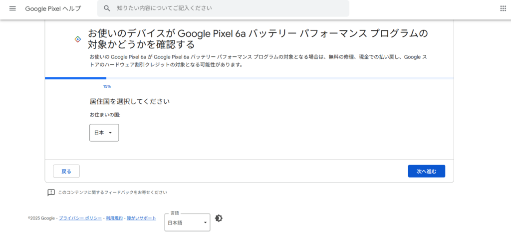 『Google Pixel 6aバッテリーパフォーマンスプログラム』サイトページの中の