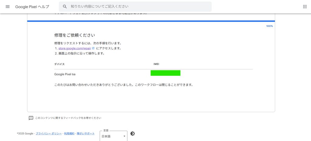 『Google Pixel 6aバッテリーパフォーマンスプログラム』サイトページの中の【