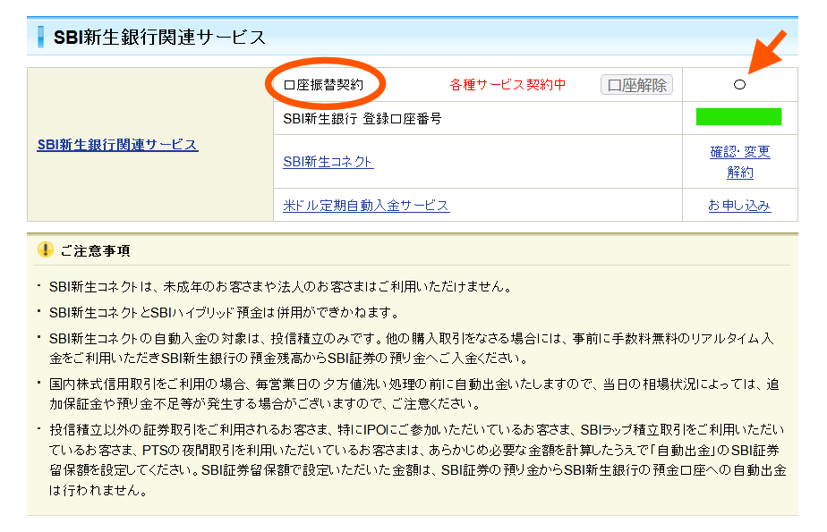『口座振替契約』設定手順①SBI新生銀行関連サービスから口座振替契約を選択