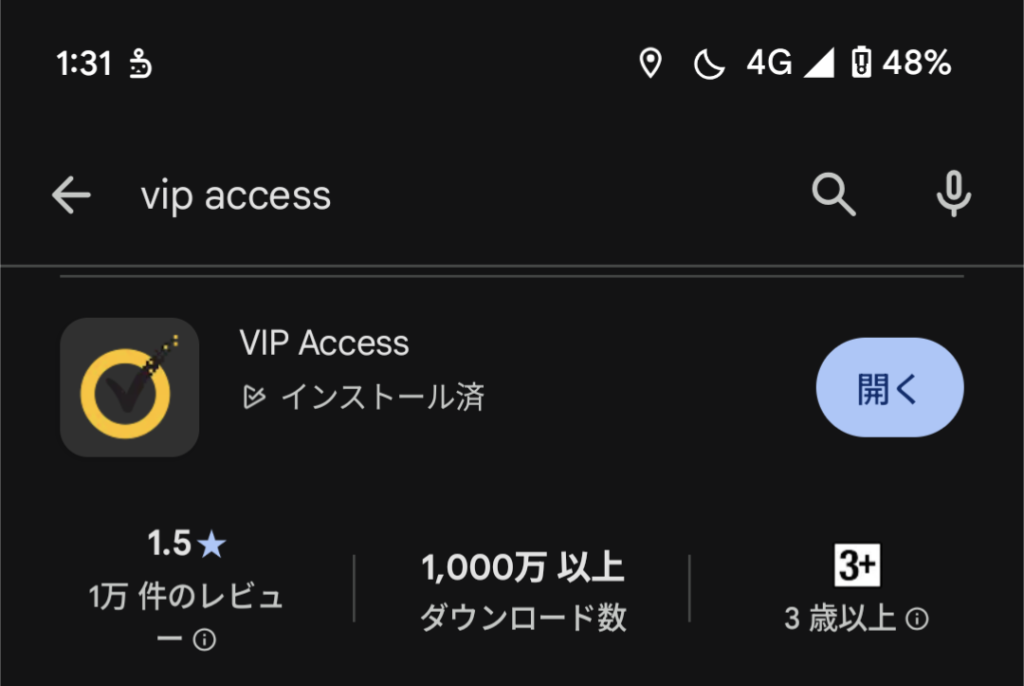 Googleストア内の「VIP ACCESS」アプリ画面