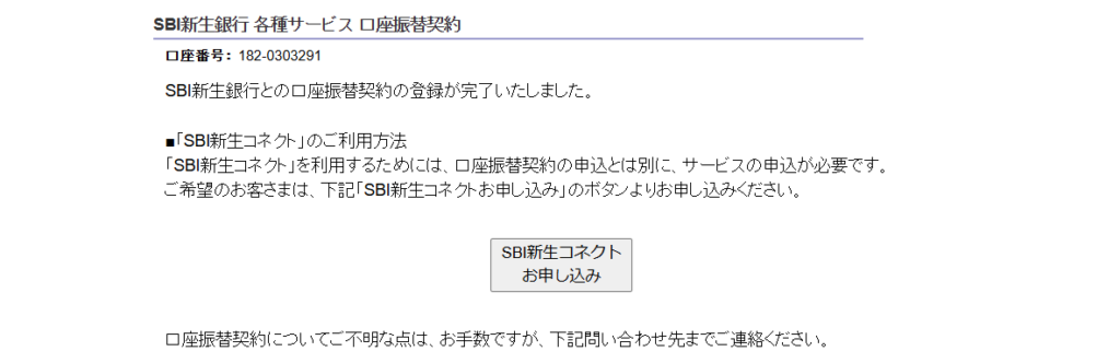 『口座振替契約』設定手順④「口座振替契約完了」画面