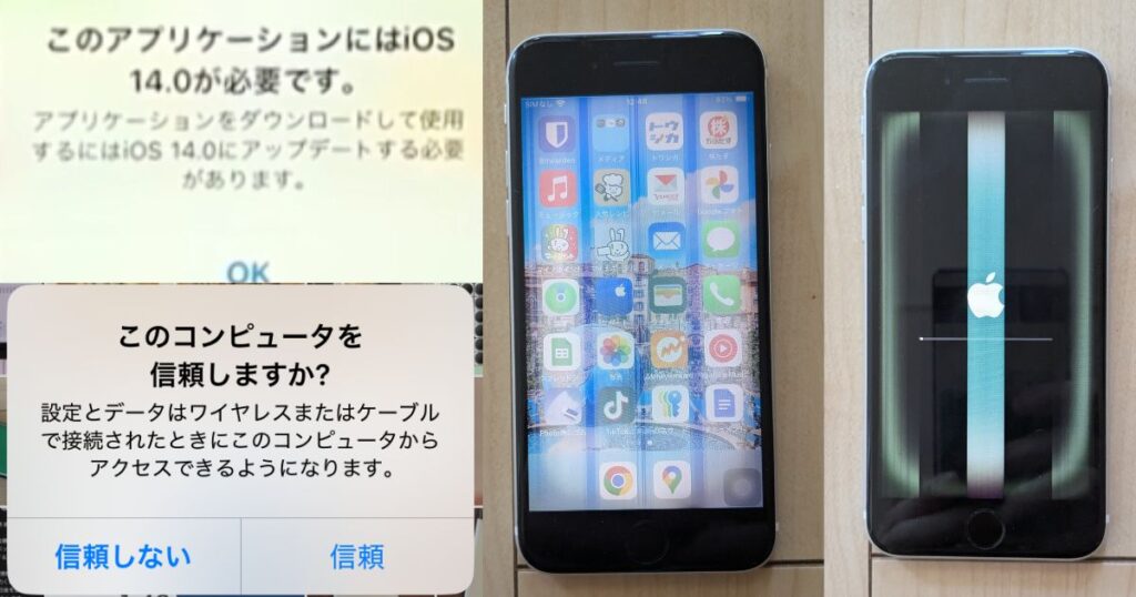 iPhone独特の異常、トラブル例