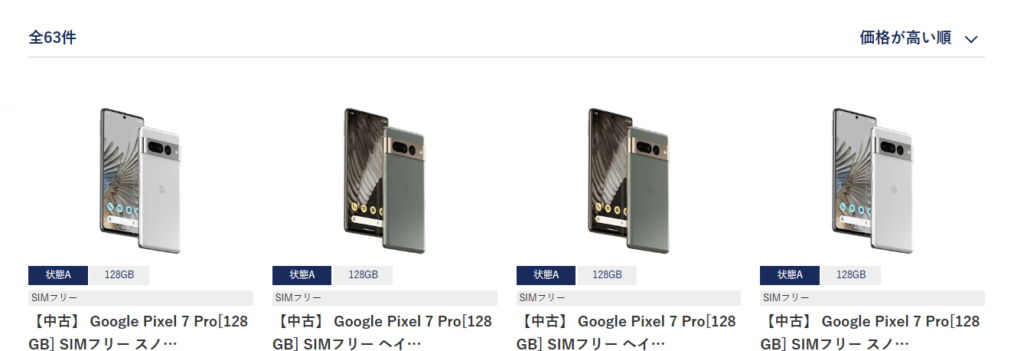 ゲオオンラインストアGoogle Pixel 7Pro128G