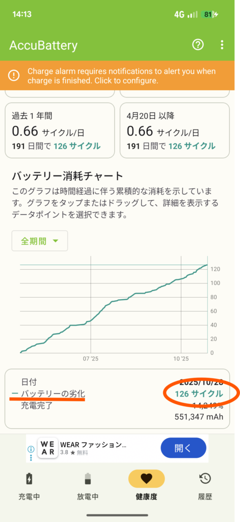 AccuBatteryアプリで自分のスマホバッテリーの充電サイクル数を知る方法