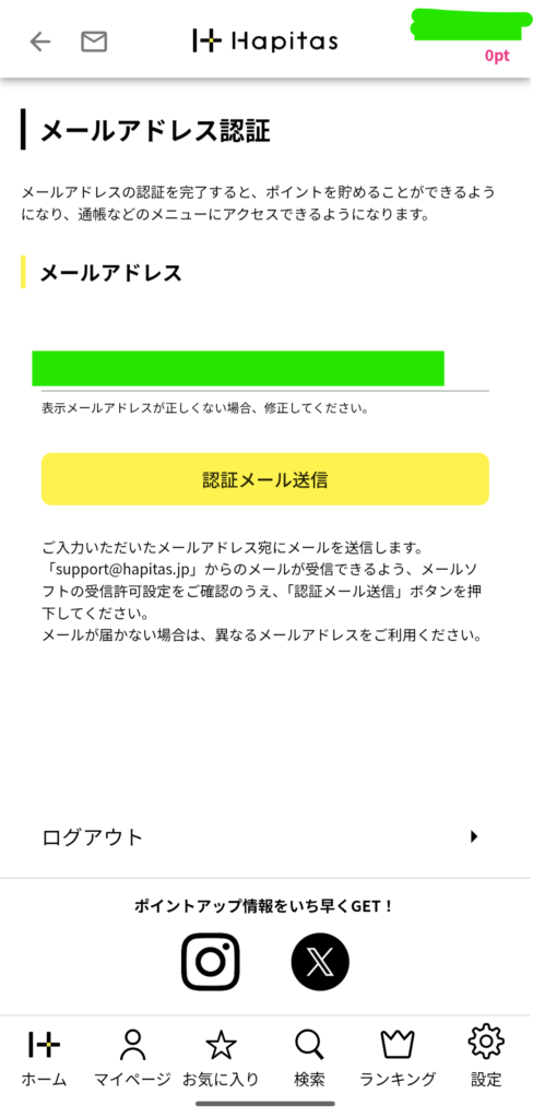 メールアドレス認証のためのメッセージを送信するための画面