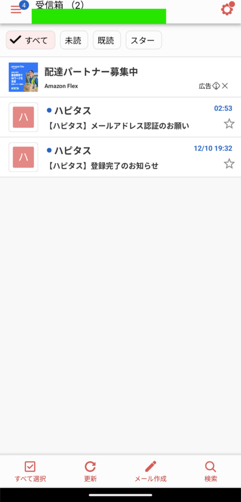 ハピタスのメールアドレス認証が届いたYahoo!メール（自分のアドレスアプリ）の画面