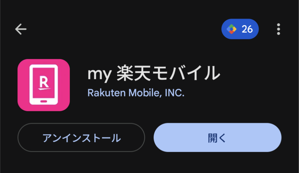 Googleストアの『my楽天モバイル』アプリをDLした画面