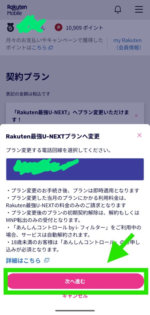 『Rakuten最強U-NEXT』申し込むための電話番号を確認する画面