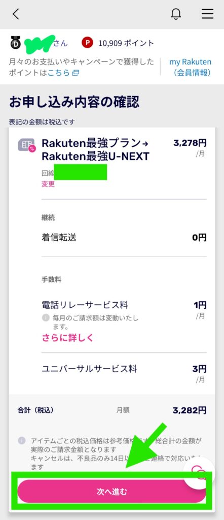 お申し込み内容の確認画面