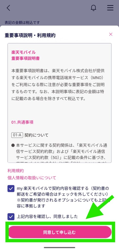 重要事項説明、利用規約画面