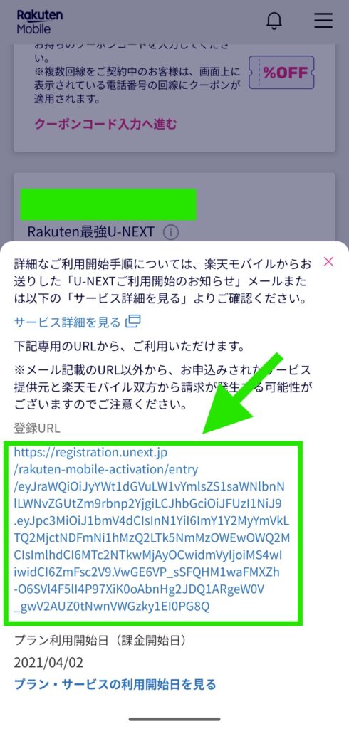 ！マークをタップすると出てくる長文URL画面
