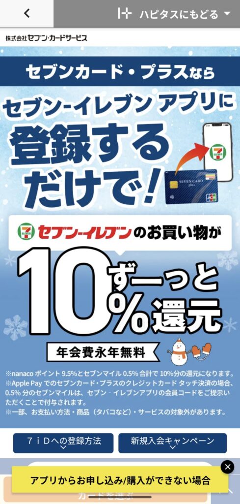 セブンカードプラスのサイト