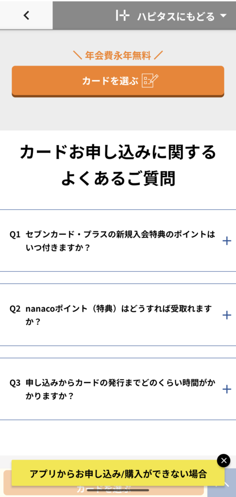 セブンカードプラスのサイトにある『カードを選ぶ』のボタン