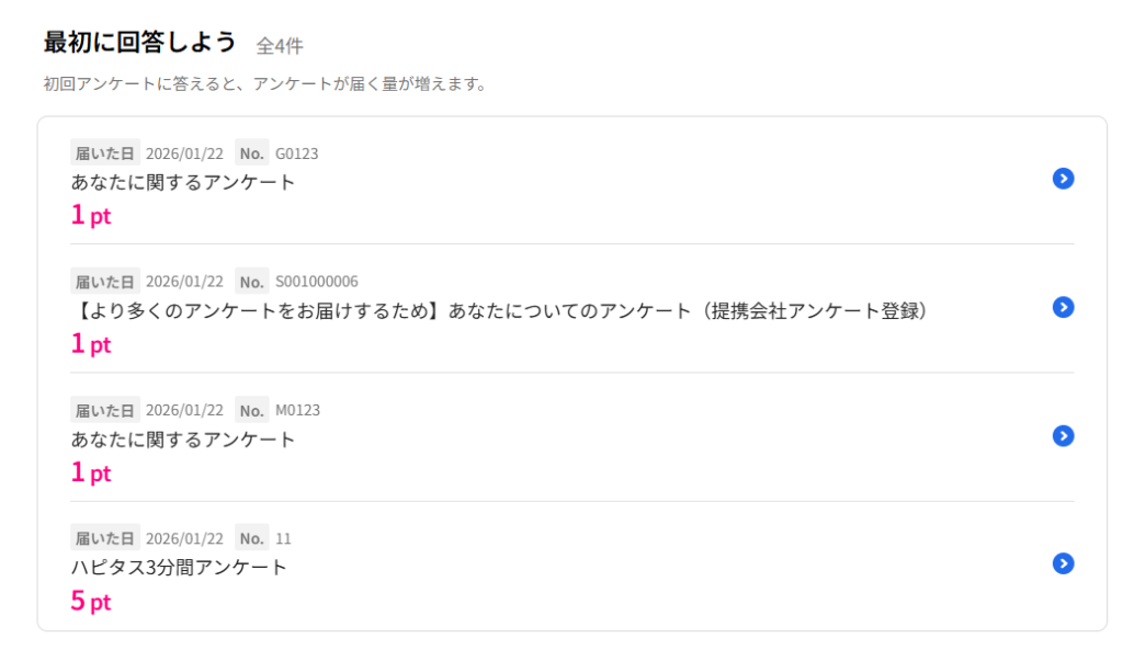 ハピタスをはじめたときの初回アンケート