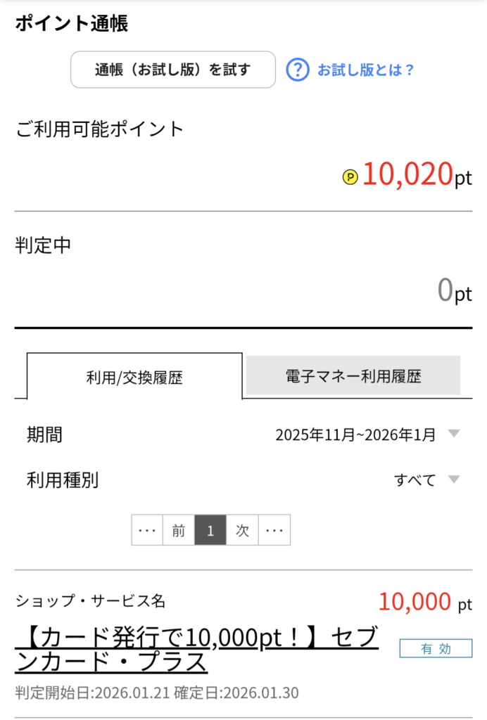 クレジットカード申し込みをしてからポイントを獲得するまで