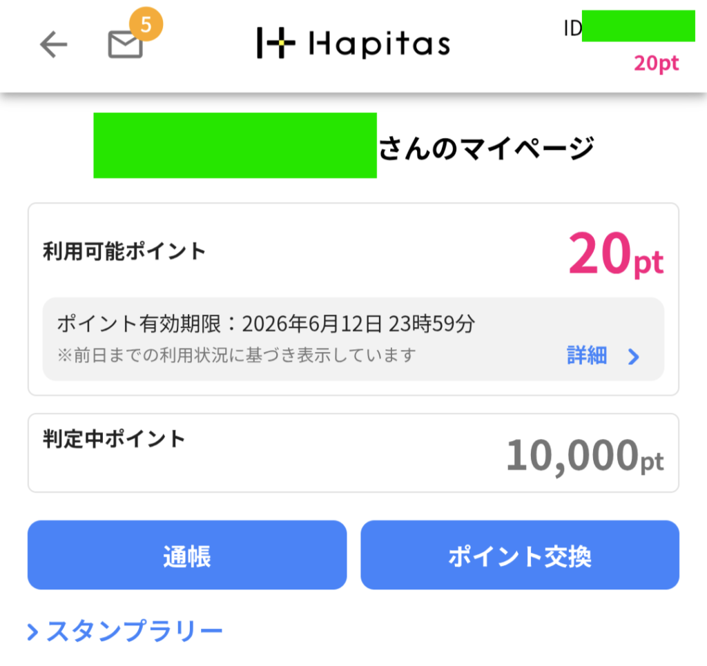 クレジットカードの『判定中』をハピタスアプリのマイページで確認