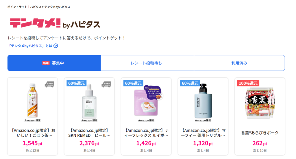 ハピタスのレジ活で取り扱っているポイント還元対象の商品