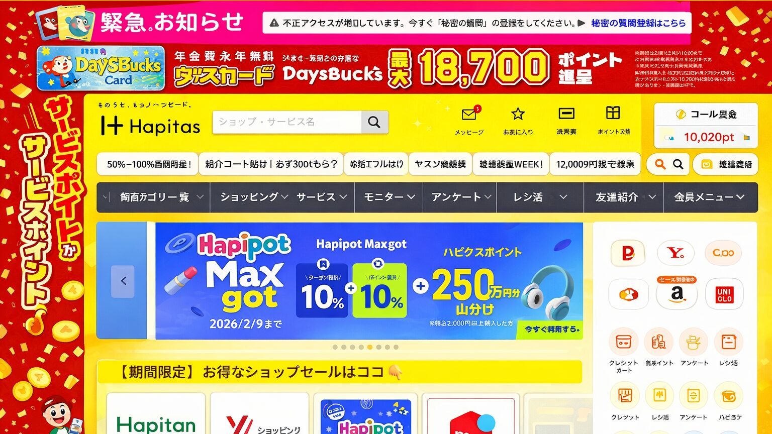 ハピタストップページアレンジ