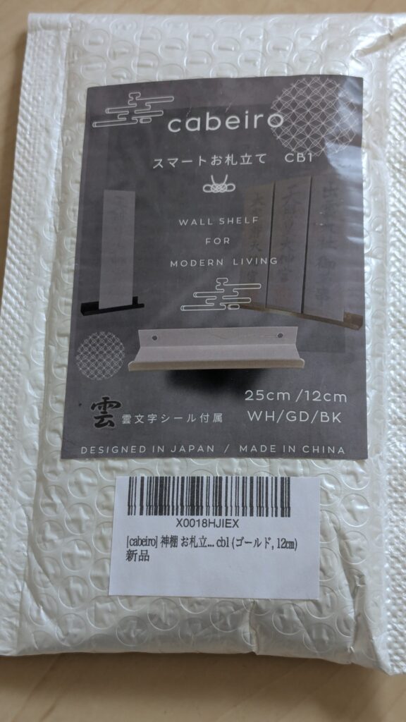 [cabeiro] 神棚 お札立て 雲文字シール付きの送られてきた状態