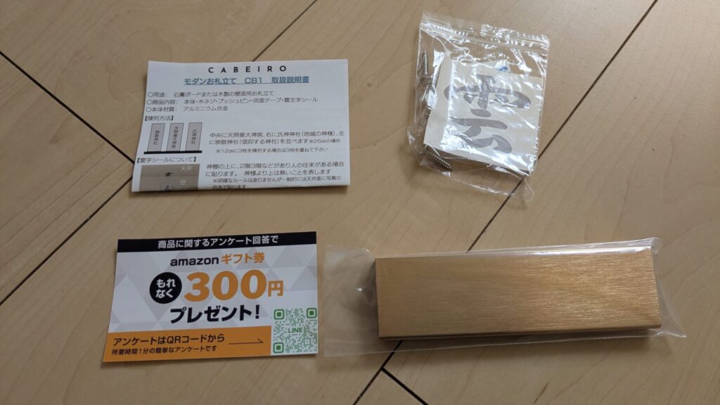 [cabeiro] 神棚 お札立て 雲文字シール付きの中身